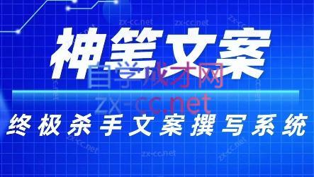 神笔文案·终极杀手文案撰写系统-威云科技 余香的脑洞