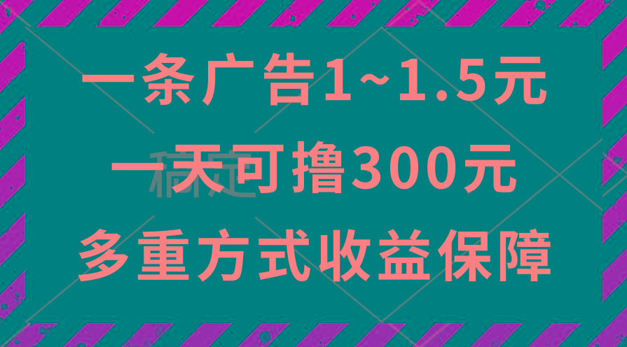 一天可撸300+的广告收益,绿色项目长期稳定,上手无难度!-威云科技 余香的脑洞