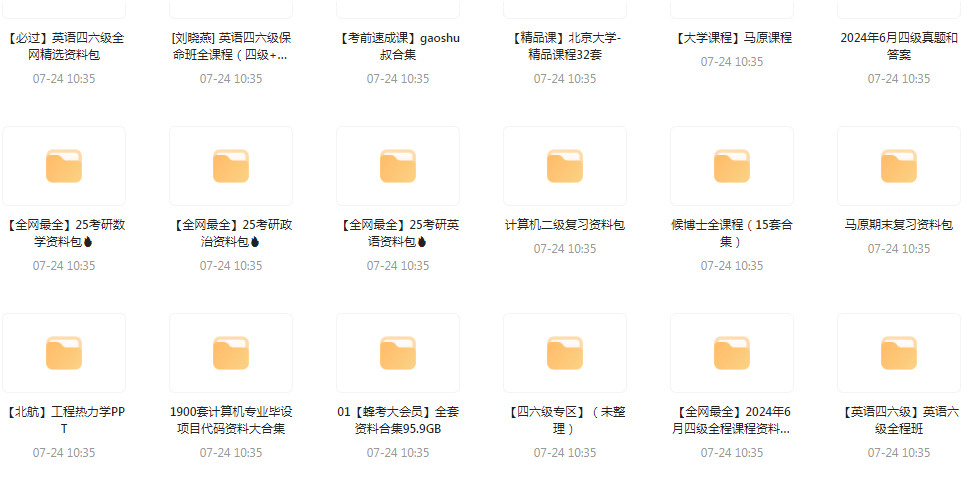 大学资源最全合集-威云科技 余香的脑洞