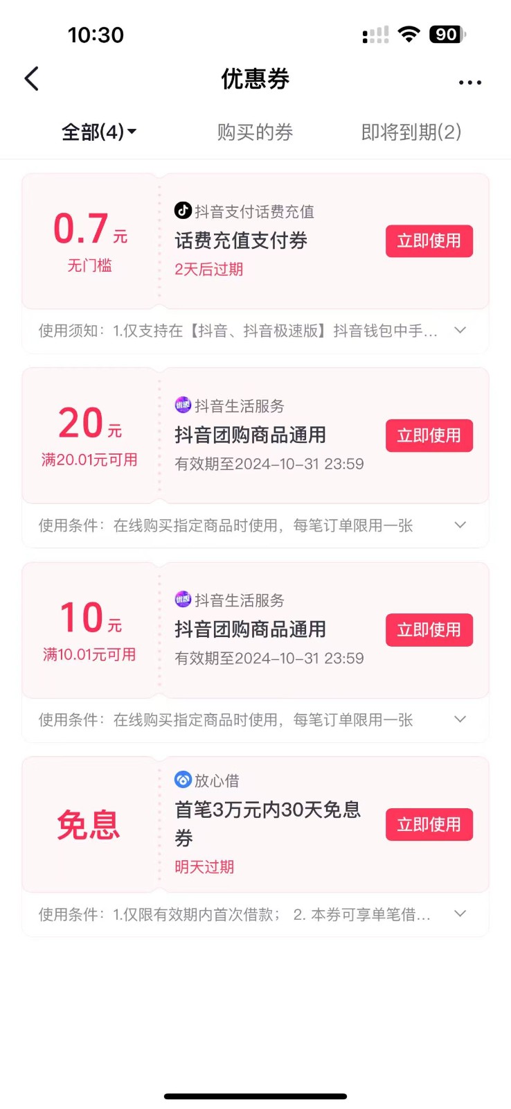 图片[2]-抖音团购评价得优惠券揭秘 单号优惠30-50 详细教程-威云科技 余香的脑洞