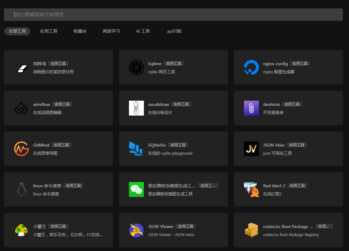 一个干净的工具聚合网 很干净 开源-威云科技 余香的脑洞