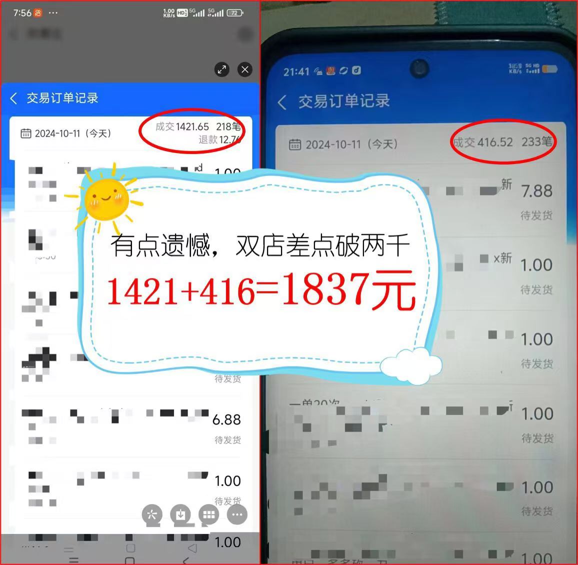 图片[2]-2024年闲鱼虚拟资产 日入2000+ 利用人性 让客户上瘾 不停地复购-威云科技 余香的脑洞