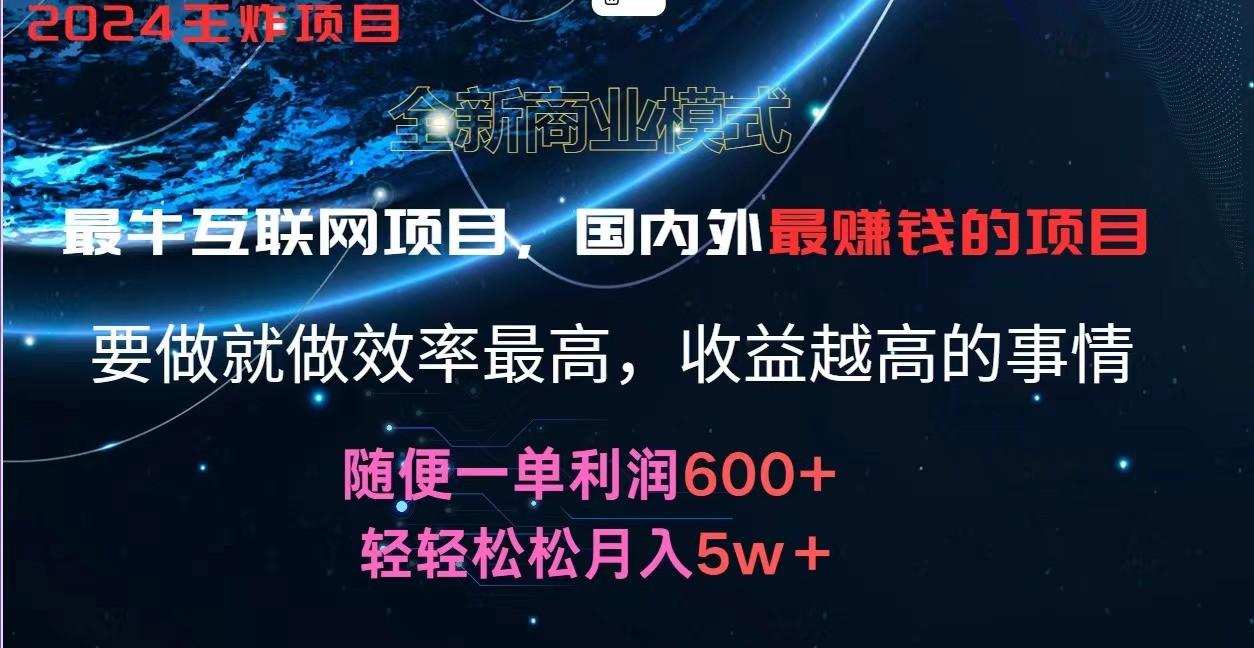 2024暑假闲鱼小红书暴利项目，简单无脑操作，每单利润最少500+，轻松月入5万+-威云科技 余香的脑洞