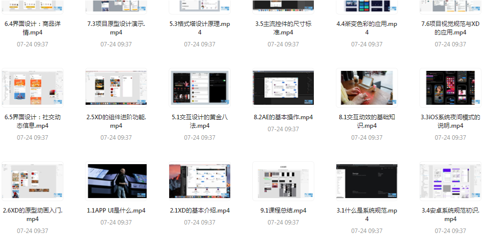 UI设计师入门指南全套课程 从入门到精通（视频课程+课件）-威云科技 余香的脑洞