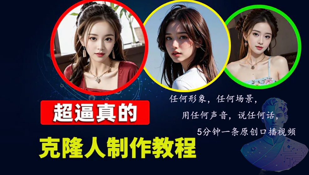 数字人2.0，2024下半年最火项目，无限免费生成视频，任何场景，用任何...-威云科技 余香的脑洞