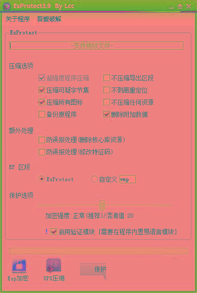 EsProtect(易语言防破解加壳工具) v3.9 免费版-威云科技 余香的脑洞