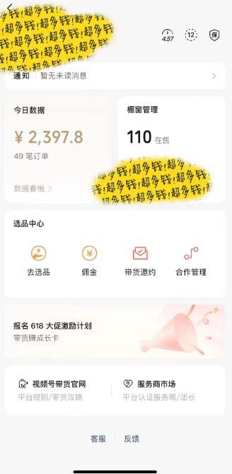 图片[1]-[你的孩子成功取得高位]视频号最火爆赛道，橱窗带货，流量分成计划，条…-威云科技 余香的脑洞