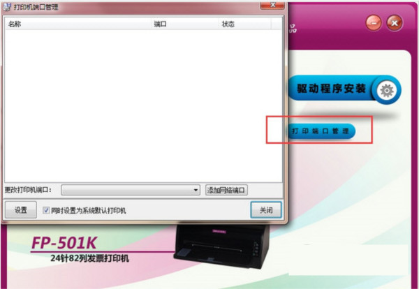 映美FP501K打印机驱动 v1.0 官方安装版-威云科技 余香的脑洞