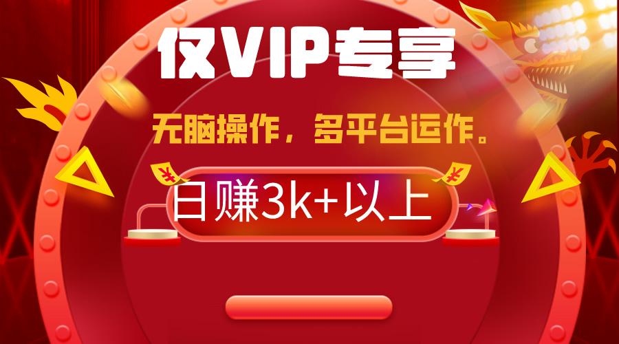 (9377期)2024年最新一键多平台带货，这么简单无脑的操作日入3k+你玩过吗？几分钟…-威云科技 余香的脑洞
