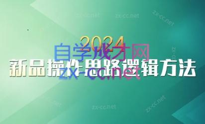 云创·2024新品操作思路逻辑方法-威云科技 余香的脑洞