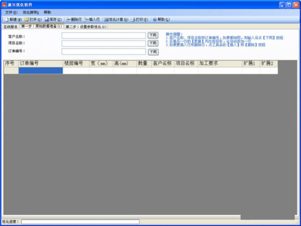 派尔玻璃优化软件 v3.2.8.0 官方免费版-威云科技 余香的脑洞