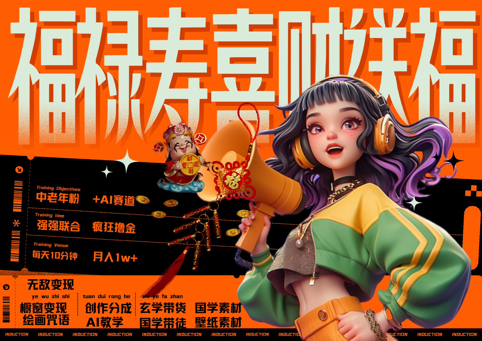 中老年赛道福禄寿喜财送财送福 每日轻松十分钟 月赚米1W+ 抓紧冲！退休金主最爱-威云科技 余香的脑洞