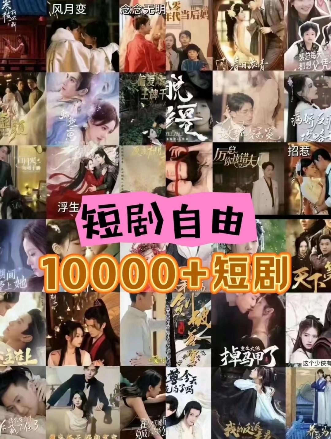 图片[1]-打造完全属于自己的个人短剧库，实现网盘拉新与私域变现的完美融合！-威云科技 余香的脑洞