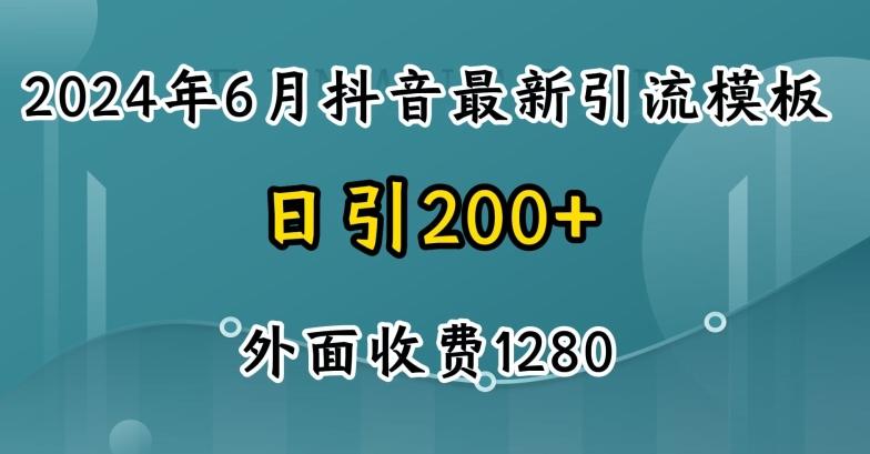 2024最新抖音暴力引流创业粉(自热模板)外面收费1280【揭秘】-威云科技 余香的脑洞