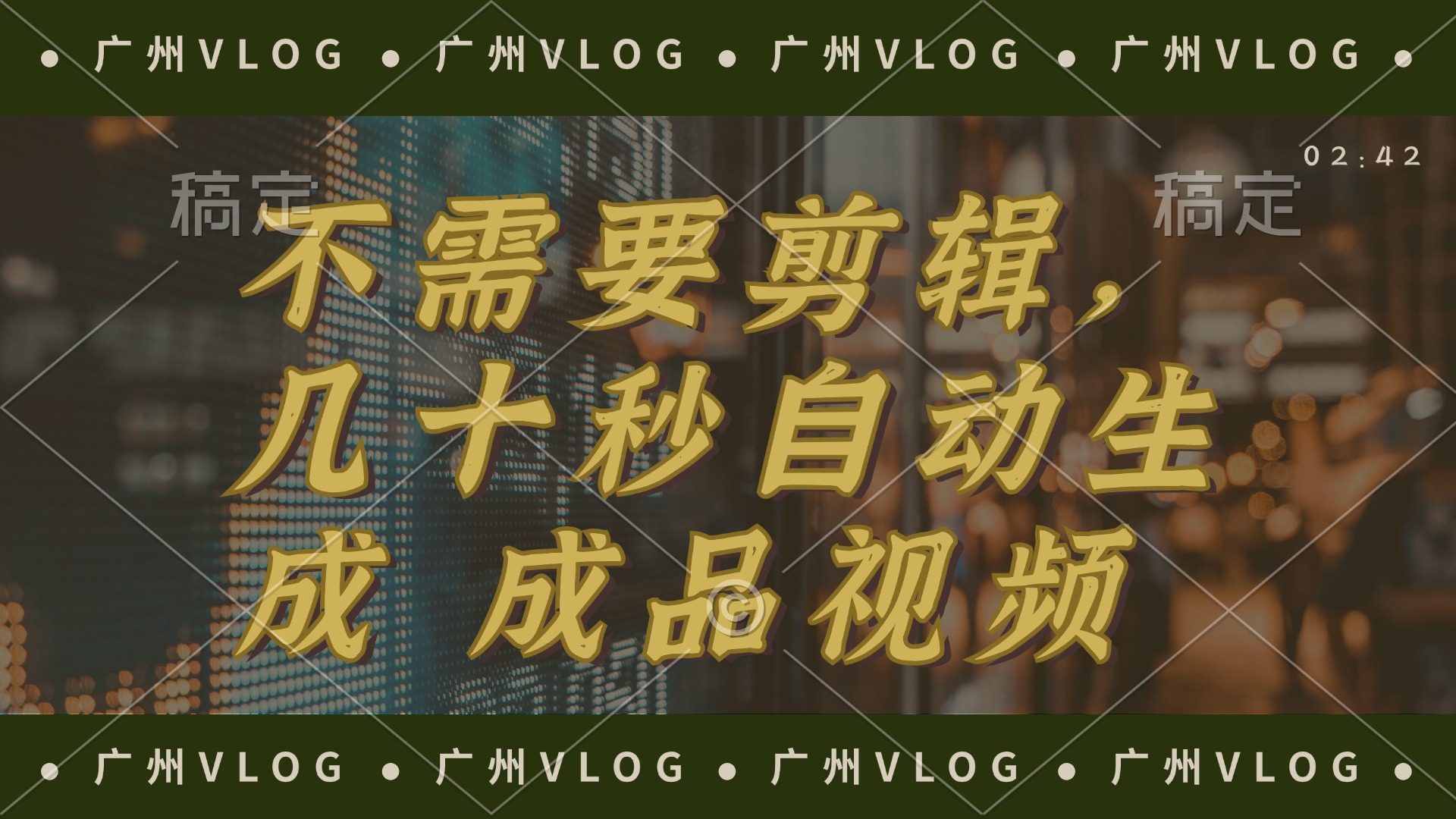 几十秒生成电影解说成品 一键背景音乐画面字幕全搞定-威云科技 余香的脑洞