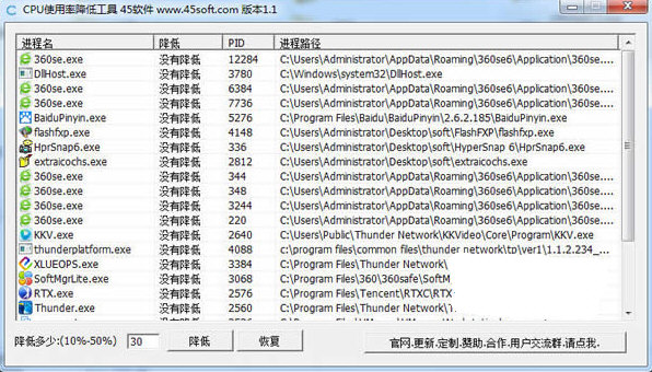 CPU使用率降低工具 v1.1 免费版-威云科技 余香的脑洞