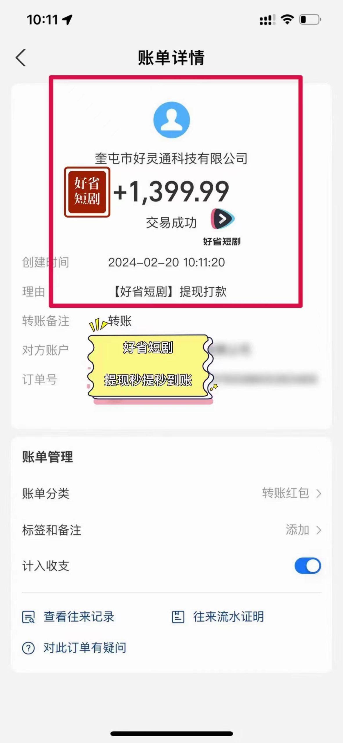 图片[3]-(9657期)2024视频号推广短剧，福利周来临，即将开始短剧时代-威云科技 余香的脑洞