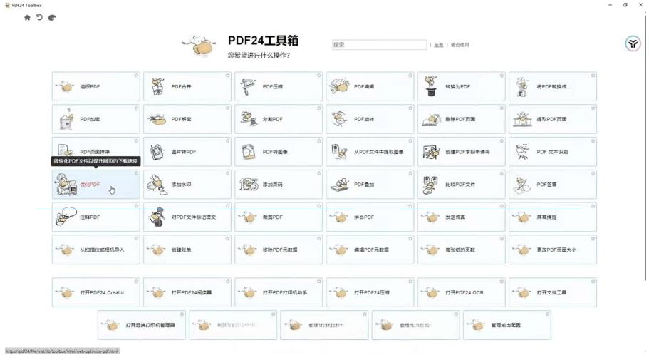 建议收藏！免费万能PDF工具中的王者！最强神器！-威云科技 余香的脑洞