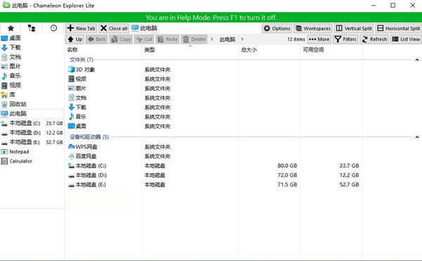 Chameleon Explorer(变色龙资源管理器) v3.0.0.505 中文免费版-威云科技 余香的脑洞