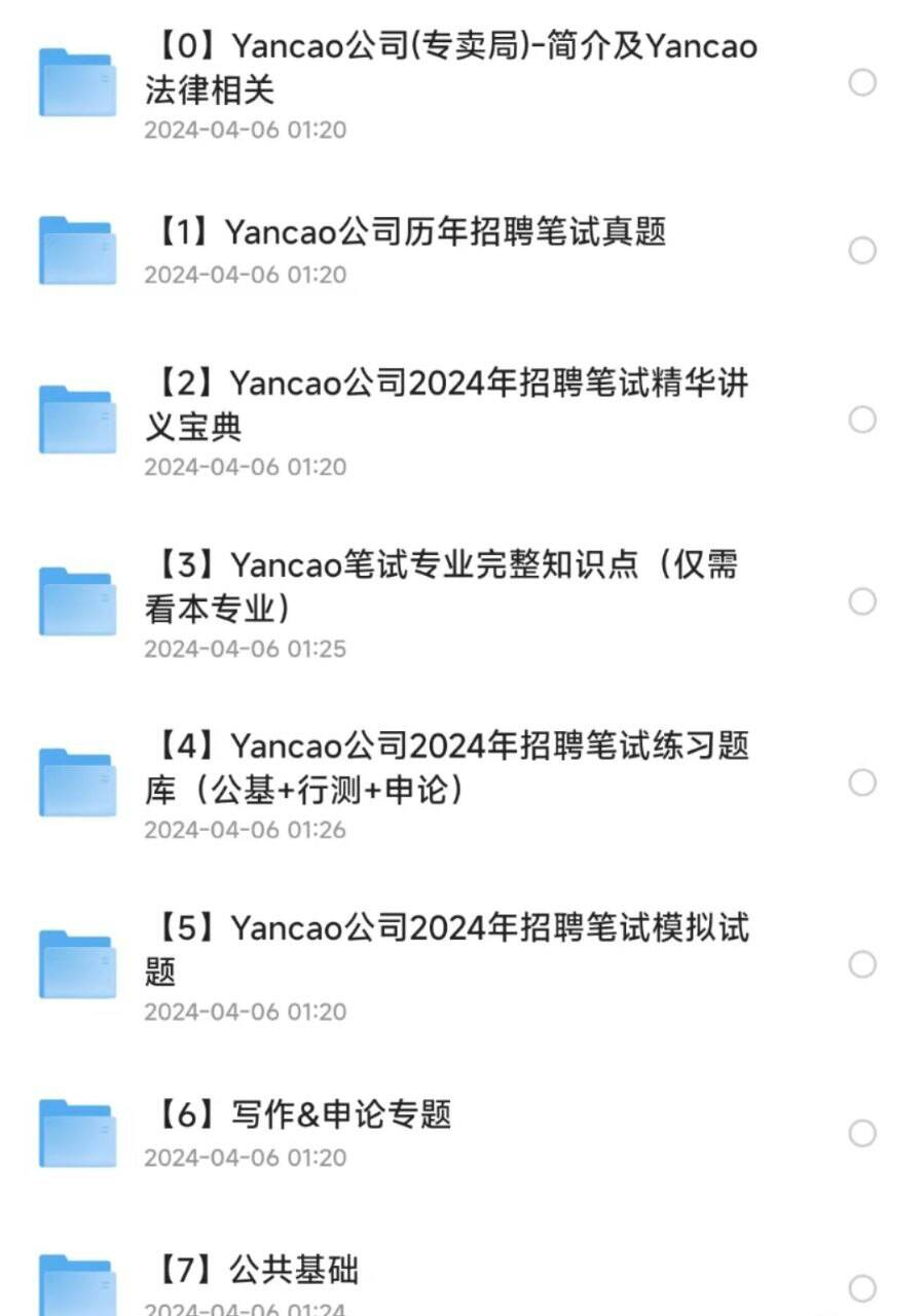 烟草事业单位历年真题资料包-威云科技 余香的脑洞