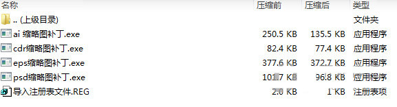 psd ai eps cdr缩略图补丁 v1.0 免费版-威云科技 余香的脑洞