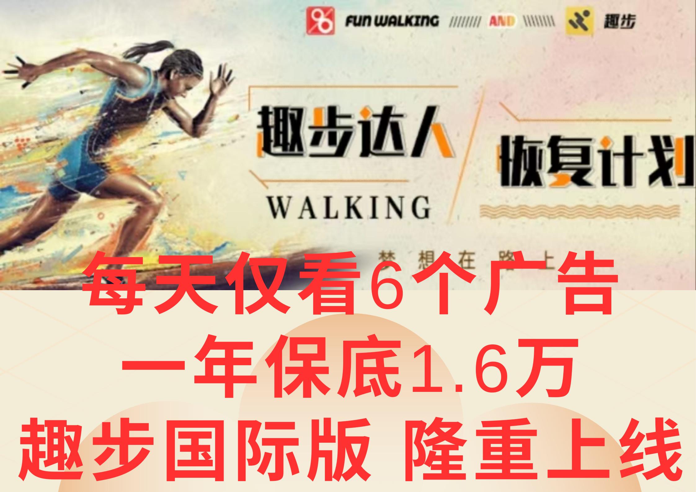 广告撸金3.0，每天仅看6个广告，一年保底1万+，多种方式可扩大收益(抢首码)-威云科技 余香的脑洞