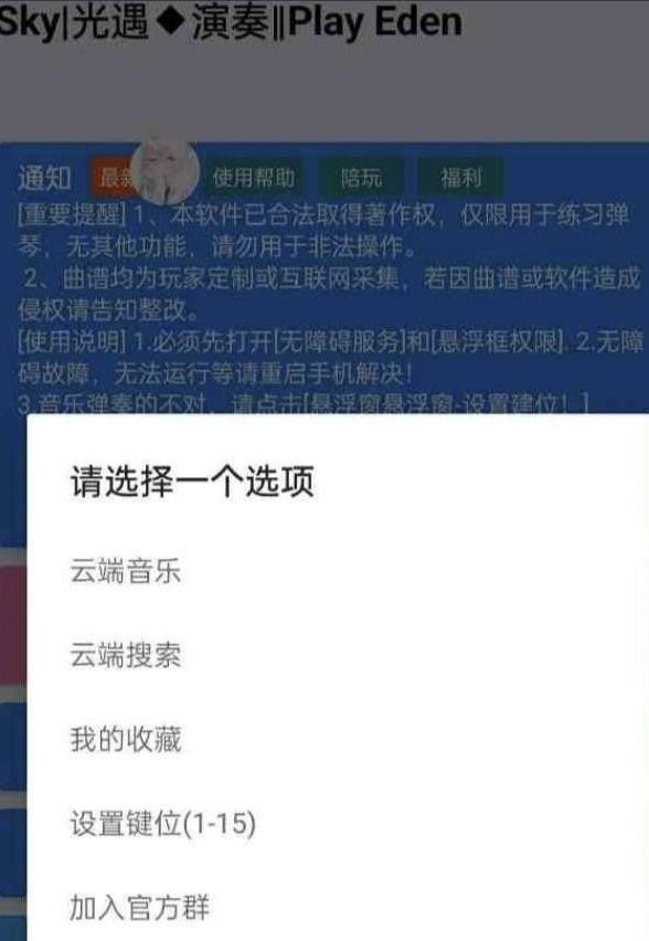 手游光遇/原神/蛋仔派对Eden自动弹琴脚本-威云科技 余香的脑洞