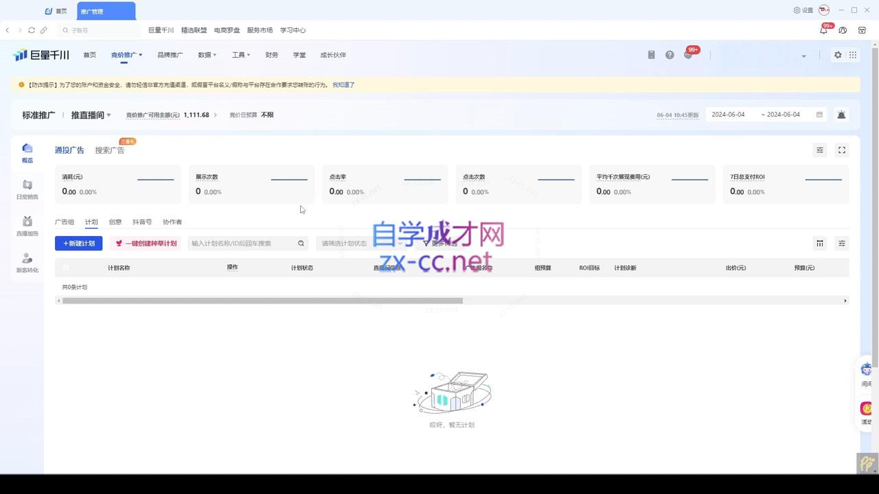 韦爵爷·2024千川投放思路+直播间自然流密码-威云科技 余香的脑洞