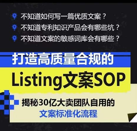 打造高质量合规的Listing文案SOP，掌握亚马逊文案工作的标准化-威云科技 余香的脑洞