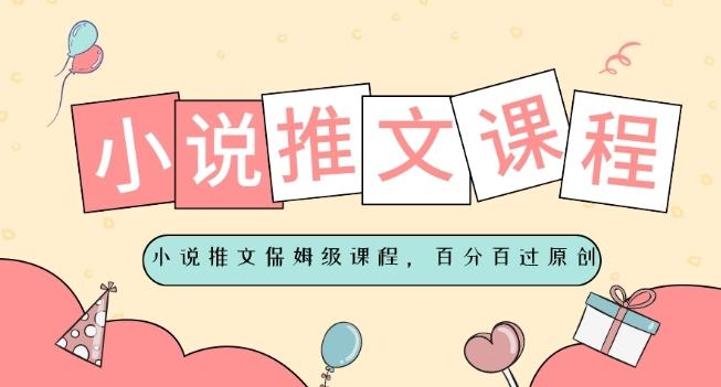 小说推文保姆级教程,视频百分百过原创-威云科技 余香的脑洞