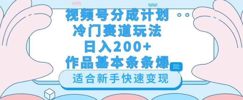 视频号冷门赛道玩法（婆媳关系盘点），轻松日入200+，小白也可操作，第一天即可爆作品-威云科技 余香的脑洞