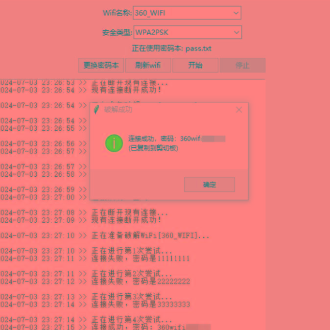 WiFi无线密码暴力破解工具-威云科技 余香的脑洞