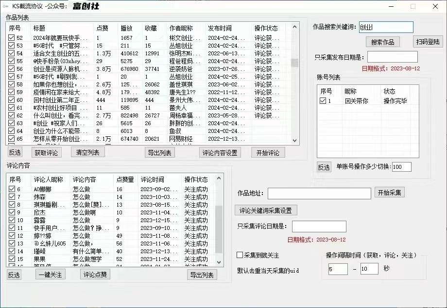 图片[2]-抖音快手小红书无限私信机，全自动暴力引流！-威云科技 余香的脑洞