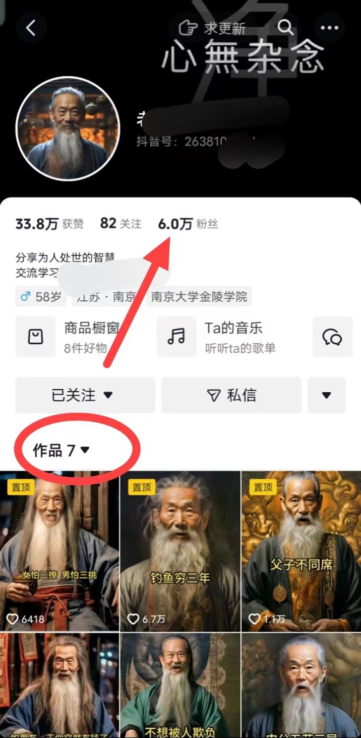 (8564期)AI数字老人言，7个作品涨粉6万，一部手机即可搞定，轻松月入1W+-威云科技 余香的脑洞