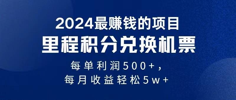 2024最暴利的项目每单利润最少500+，十几分钟可操作一单，每天可批量操作-威云科技 余香的脑洞