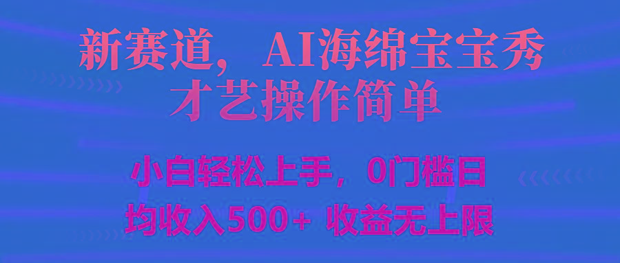 智能派大星秀才艺，操作简便，新手友好，日入500+收益无限-威云科技 余香的脑洞