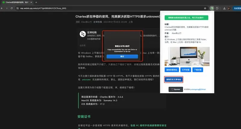 mp-vx-insight｜公众号封面图、文章获取-威云科技 余香的脑洞