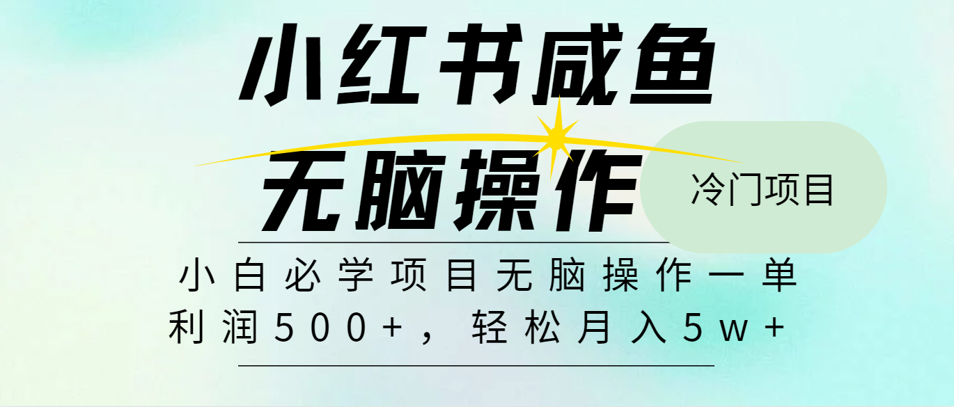 全网首发2024最热门赚钱暴利手机操作项目，简单无脑操作，每单利润最少500+-威云科技 余香的脑洞