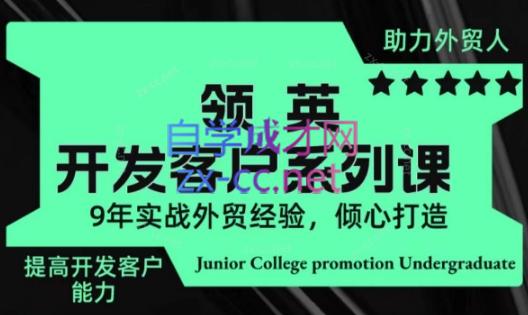 城哥·领英开发客户系列课-威云科技 余香的脑洞