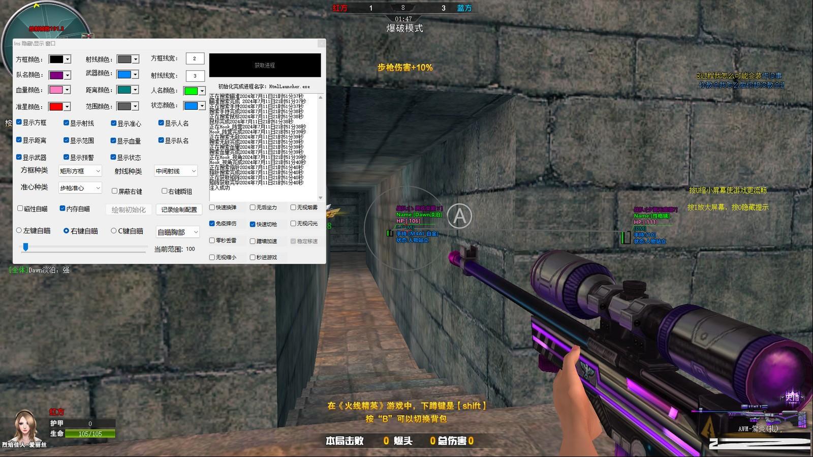 火线精英最新浏览器方框绘制透视自瞄辅助 v7.2 免费版-威云科技 余香的脑洞