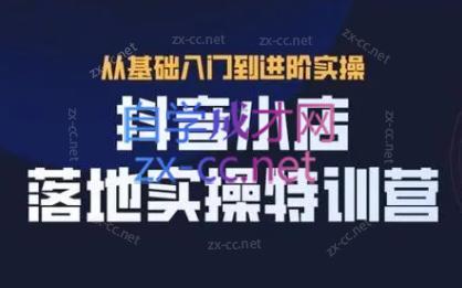 全哥·抖音小店实操玩法-威云科技 余香的脑洞