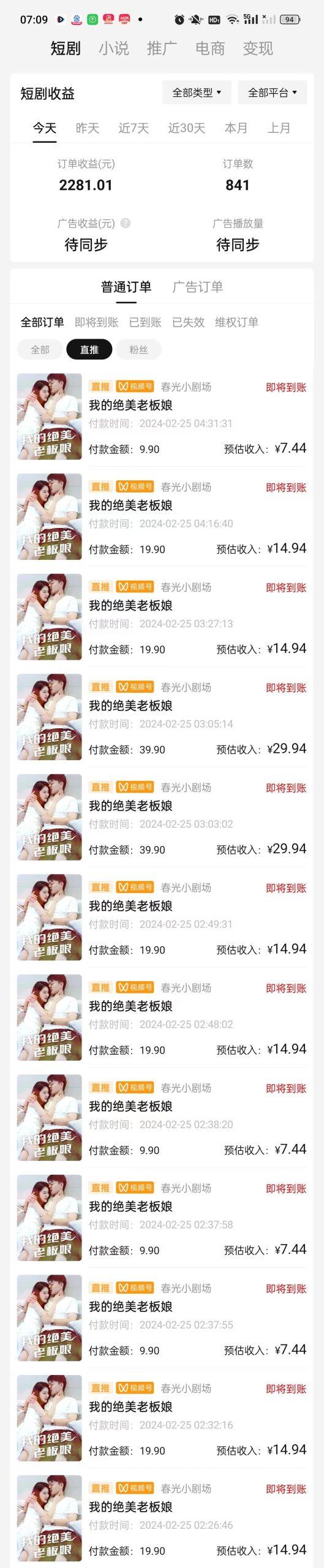 图片[1]-(9634期)2024年蓝海赛道视频号短剧 小白日入1000+落地实操教程-威云科技 余香的脑洞