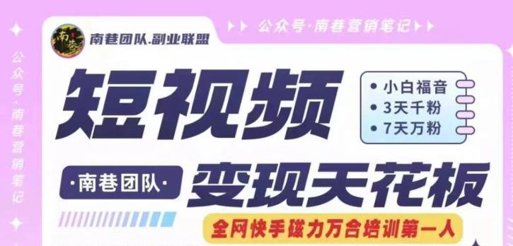 短视频变现天花板快手磁力万合掘金，3天千粉，7天万粉，独家过原创搬运技术，一刀不剪-威云科技 余香的脑洞