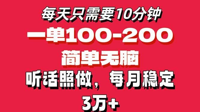 每天10分钟，一单100-200块钱，简单无脑操作，可批量放大操作月入3万+！-威云科技 余香的脑洞