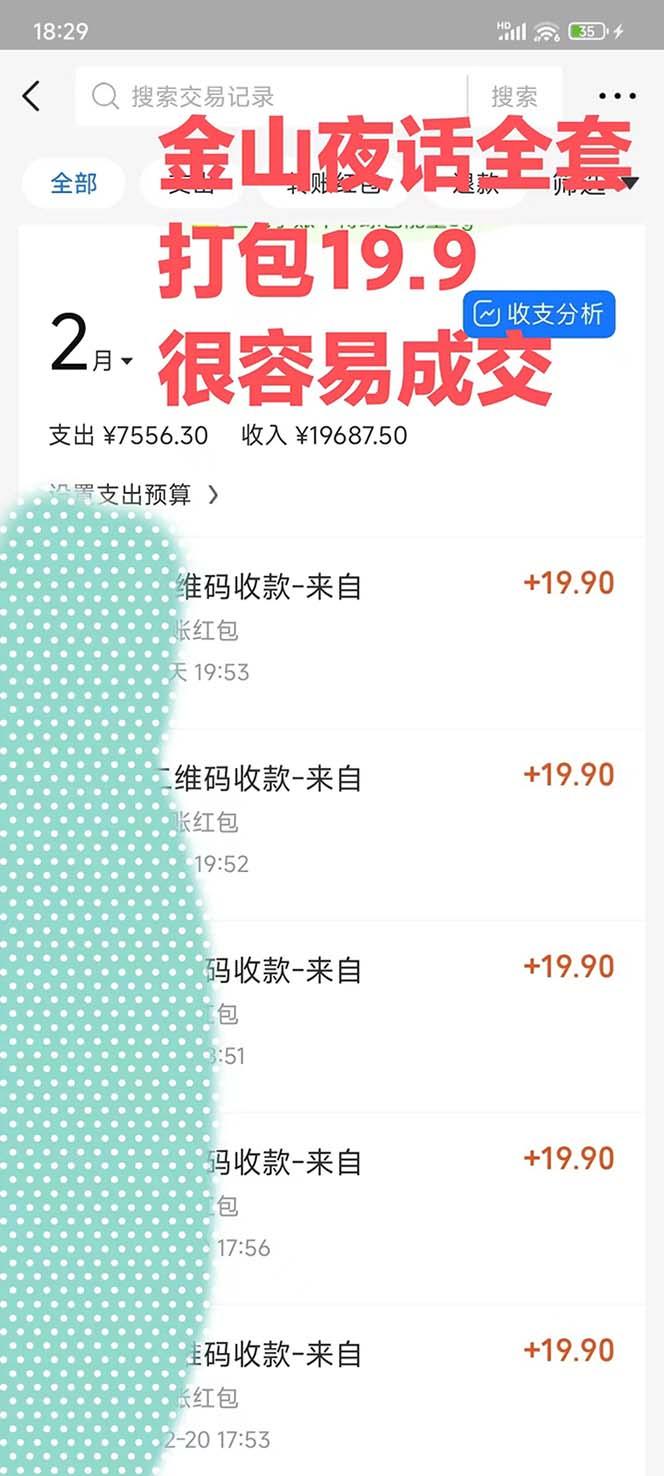 图片[1]-全网首发，金山夜话多渠道暴力变现，日赚2000无压力，项目实操新手也能做-威云科技 余香的脑洞