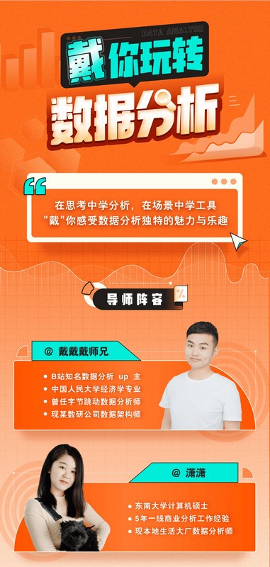 带你玩转数据分析-威云科技 余香的脑洞