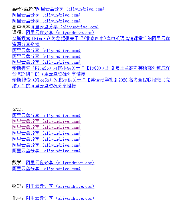 高中网课 真题 大杂烩几乎包含所有-威云科技 余香的脑洞