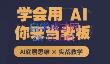 墨竹老师·从0基础到AI高手(第二期)-威云科技 余香的脑洞