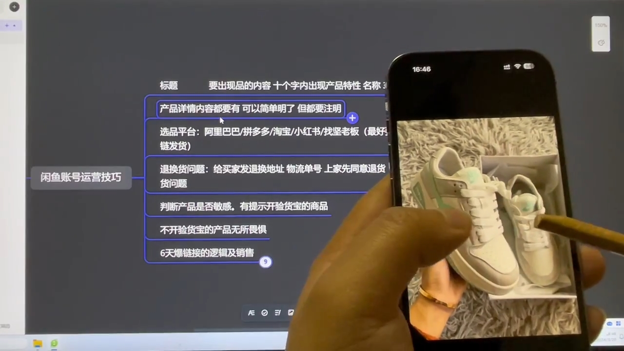坚老师·小红书&闲鱼开店上架到精通推广-威云科技 余香的脑洞