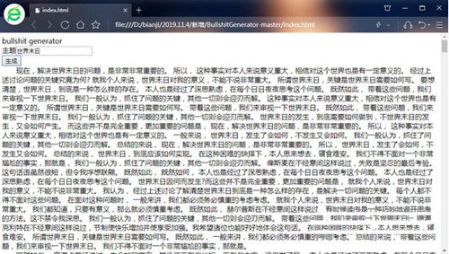 bullshit generator(狗屁不通文章生成器) v1.0 免费版-威云科技 余香的脑洞